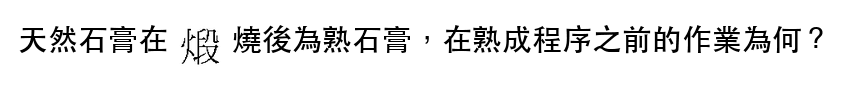 題目圖片