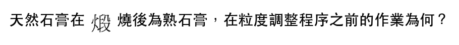 題目圖片