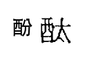選項 C