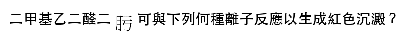 題目圖片