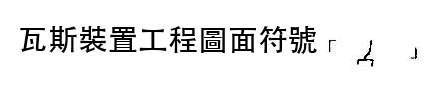 題目圖片