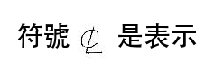 題目圖片