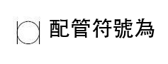 題目圖片