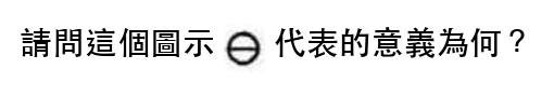 題目圖片