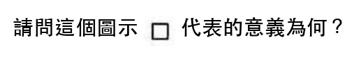 題目圖片