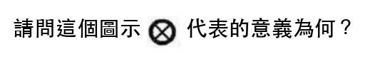 題目圖片