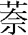 選項 A