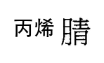 選項 A