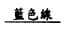 題目圖片