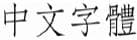 選項 C