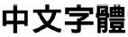 選項 A